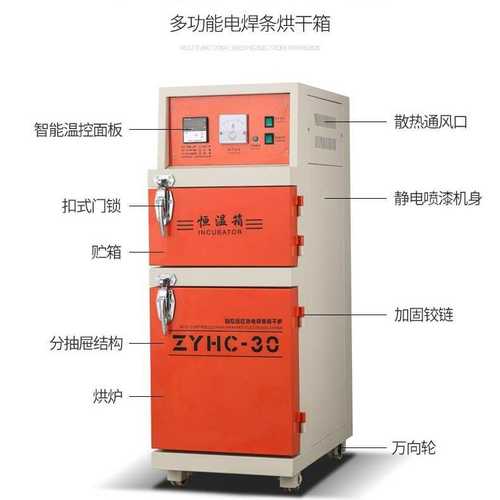 自控远红外储藏烘干机 加热恒温保温箱  ZYHC-20电焊条烘干箱