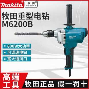 牧田M6200B飞机钻手电钻大功率搅拌机腻子水泥灰多功能电钻搅拌机