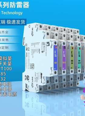 汇钰开关量模拟量防雷器24V导轨PT100485信号浪涌保护器