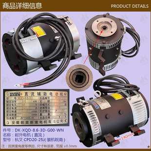 杭叉CPD20 直流 25J XQD 叉车配件 8.6 起升电机