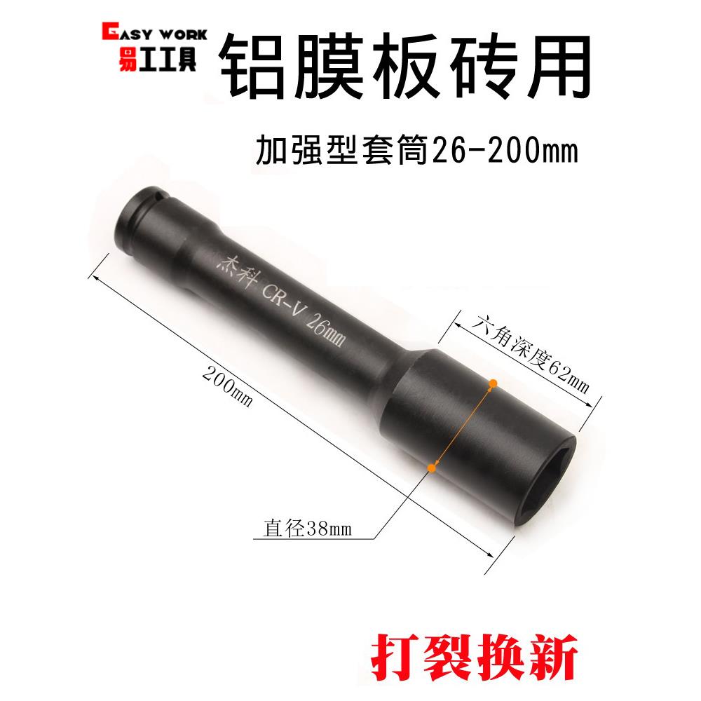 套筒262729mm30铝模电动扳手加强加长加厚加硬合金钢套筒头