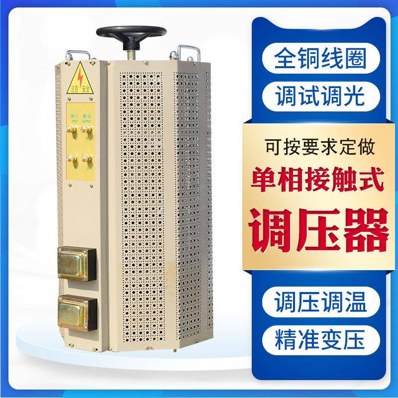 TDGC2J-50KVA相调压器0-430可调调速调光调温调压变压器50KW