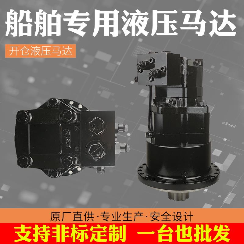 开仓液压马达GM1/D508/R13马达，船舶开仓MOTOR，GM1-220船用马达