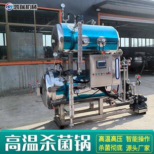 全自动双层高温杀菌锅鱿鱼仔辣椒酱杀菌机粽子卤肉食品大杀菌釜