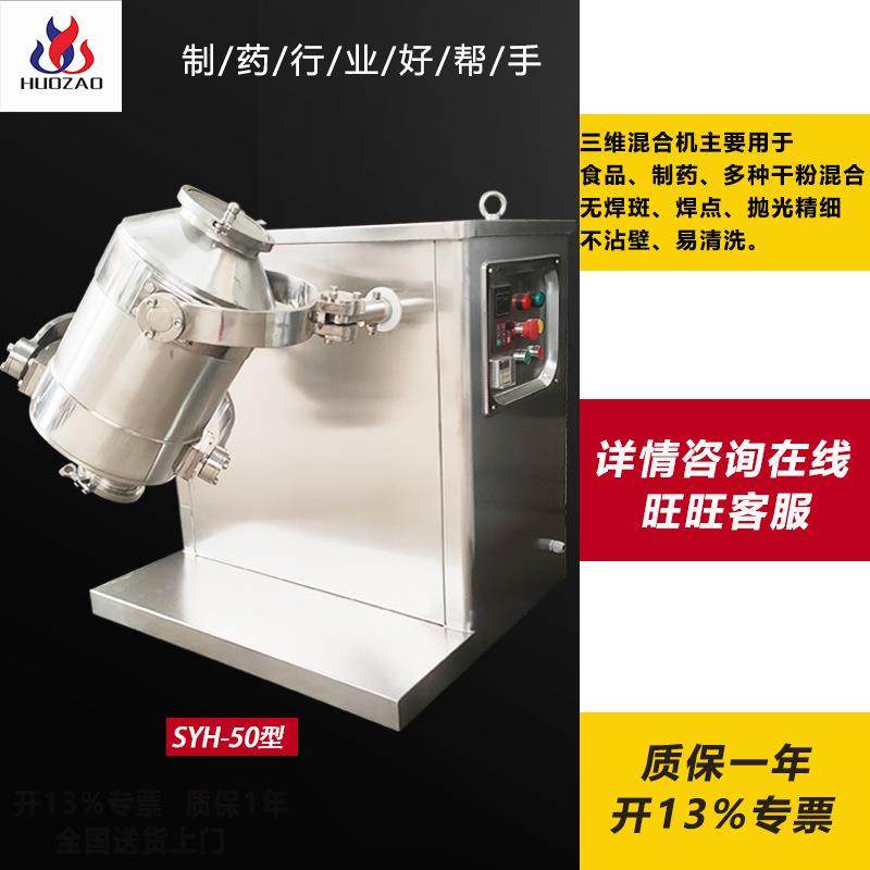 三维混合机立式工业粉体混合syh-200中药金属食品粉末三维混料机,工业油品/胶粘/化学/实验室用品,混合设备,淘宝优惠券,粉丝福利购,淘宝优惠卷