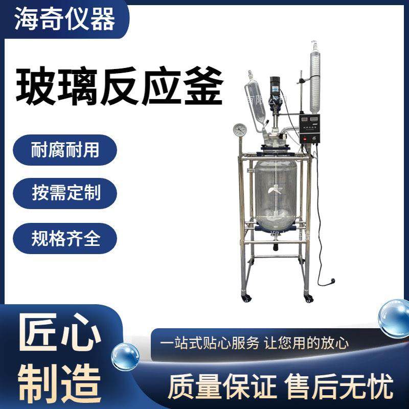 高硼硅玻璃材质实验用双层玻璃反应釜真空蒸馏搅拌一体机海奇,工业油品/胶粘/化学/实验室用品,其他实验室设备,淘宝优惠券,粉丝福利购,淘宝优惠卷