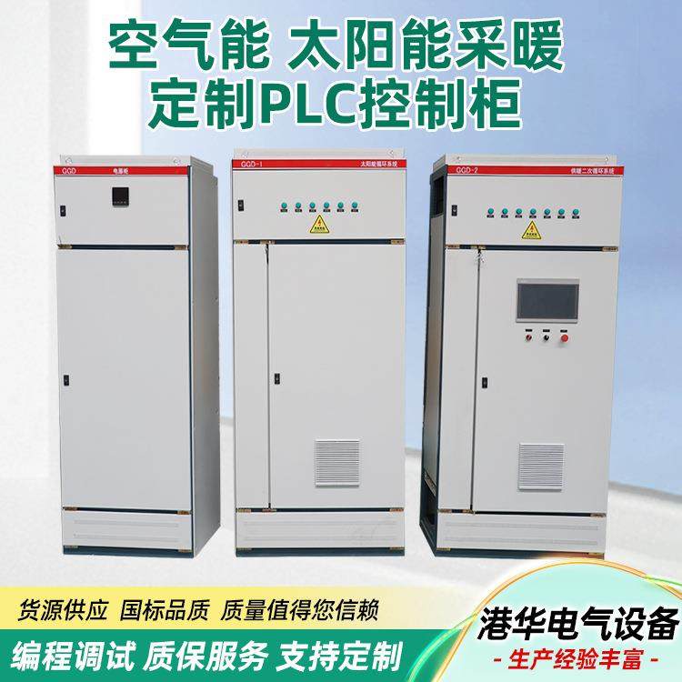 变频控制柜空气能采暖太阳能采暖循环系统控制无人值守自控PLC柜,五金/工具,PLC,淘宝优惠券,粉丝福利购,淘宝优惠卷