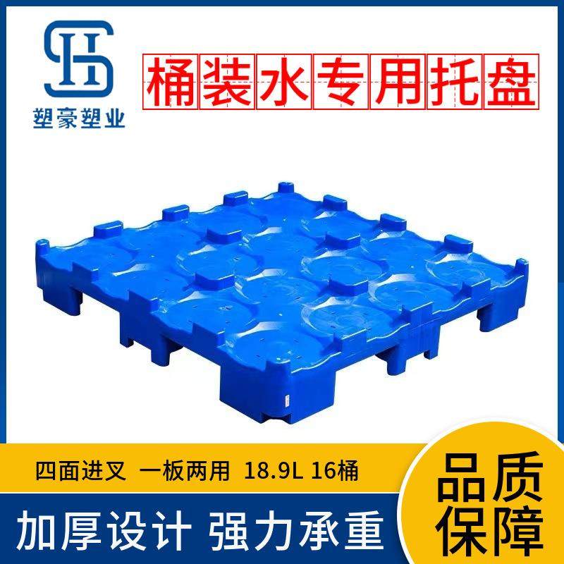 水厂桶装水托盘货架加仑16矿泉水塑胶花盆隔板厂家叉车托盘,包装,塑料托盘,淘宝优惠券,粉丝福利购,淘宝优惠卷
