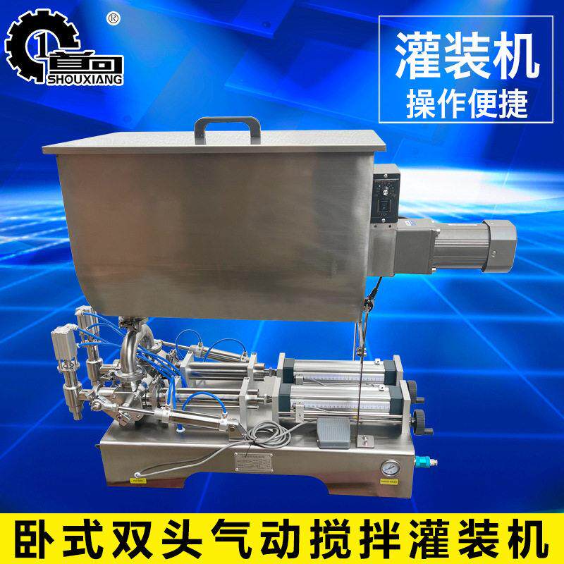 首向机械卧式双头气动U型搅拌灌装机辣椒酱芝麻酱沙拉酱灌装机