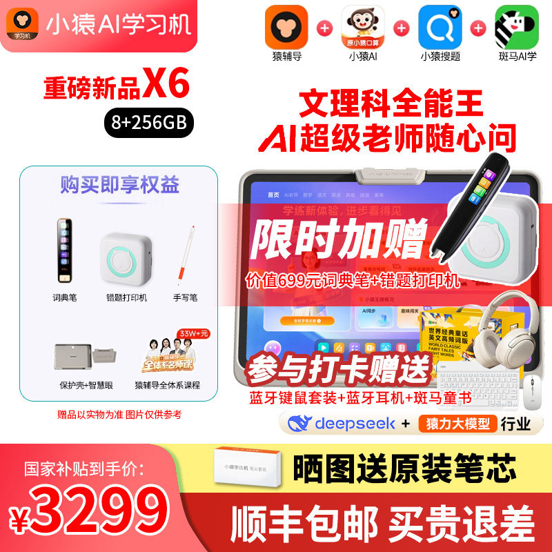 咨询领大额券小猿2026新款学习机