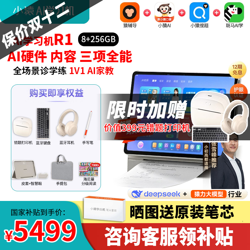 咨询减100元小猿学习机P40S2T4E1