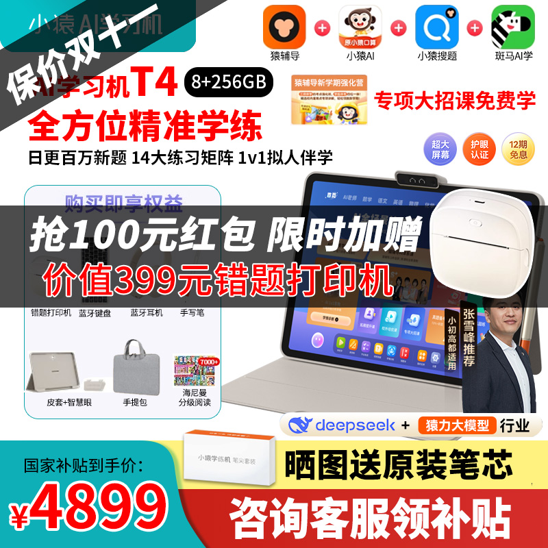 咨询减100元小猿学习机P40S2T4E1