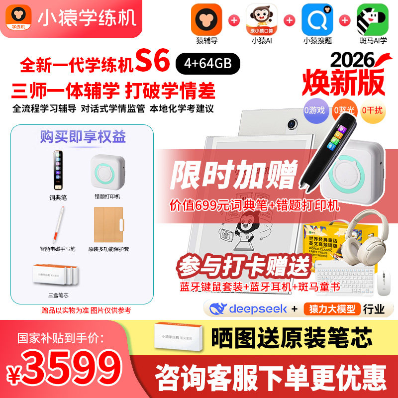 咨询领券更低小猿学练机S6
