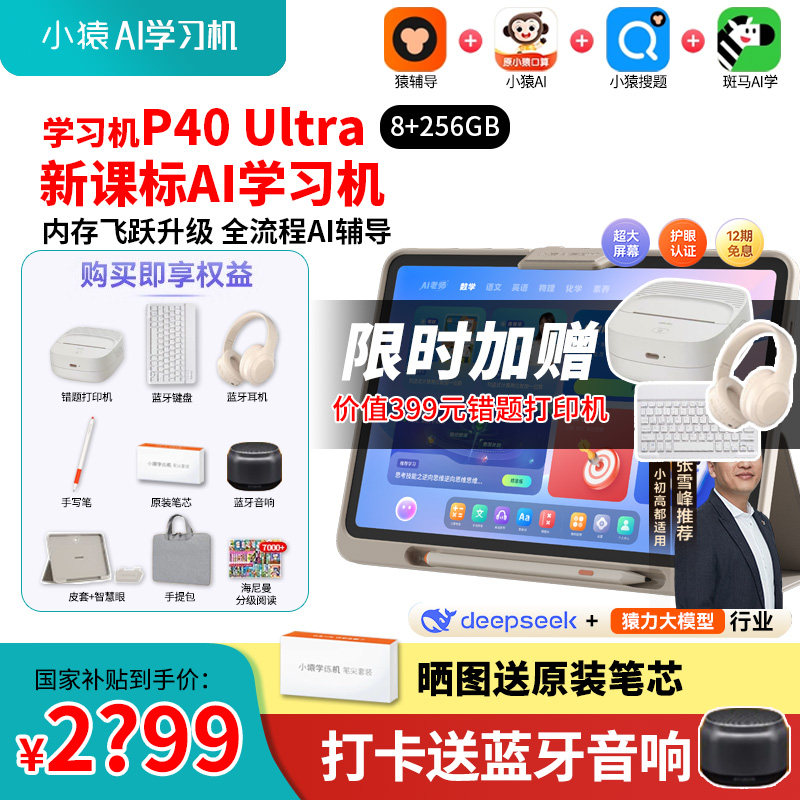 咨询2399小猿学习机P40ultra