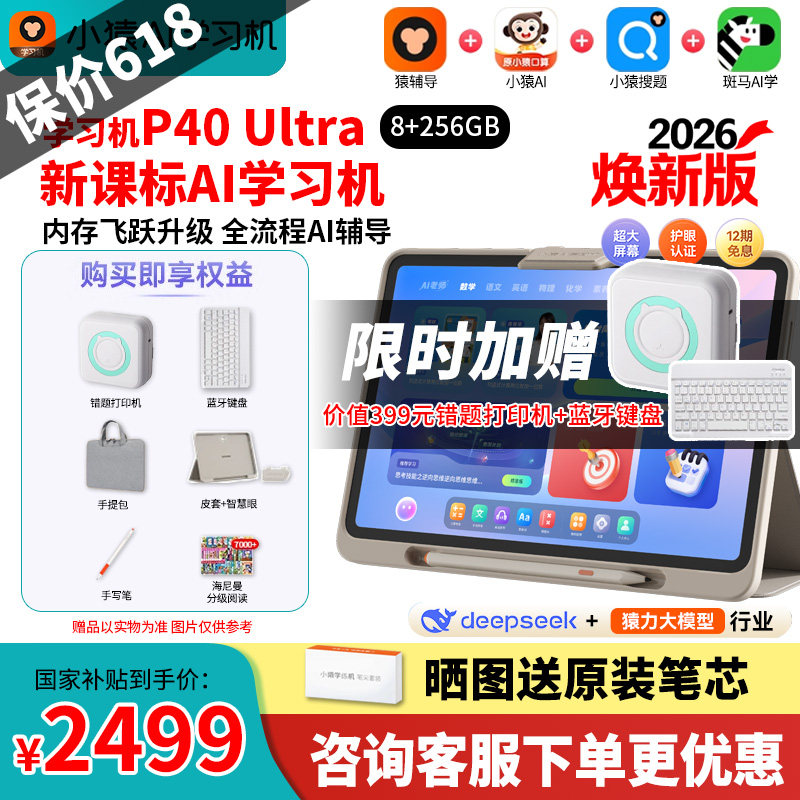 【新品】2026小猿学习机P40ultra小学初高中通用学生平板电脑P60