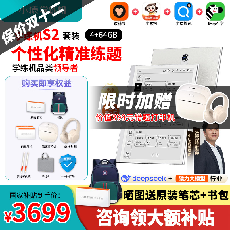 咨询更优惠保价双12小猿学练机