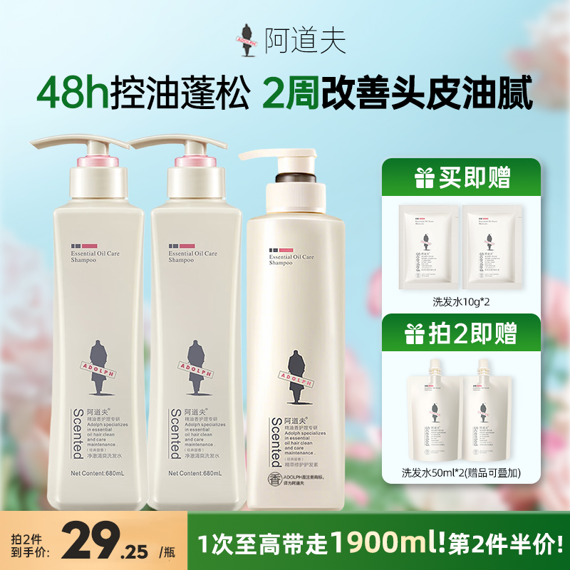 阿道夫洗发水套装去屑舒爽洗头膏露控油清爽男女士正品官方旗舰店