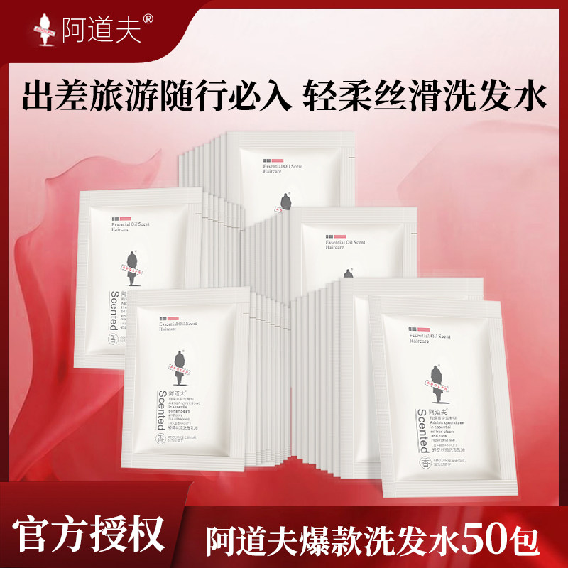 阿道夫洗发水10g*50包轻柔丝滑便携旅行试用装小样官方正品