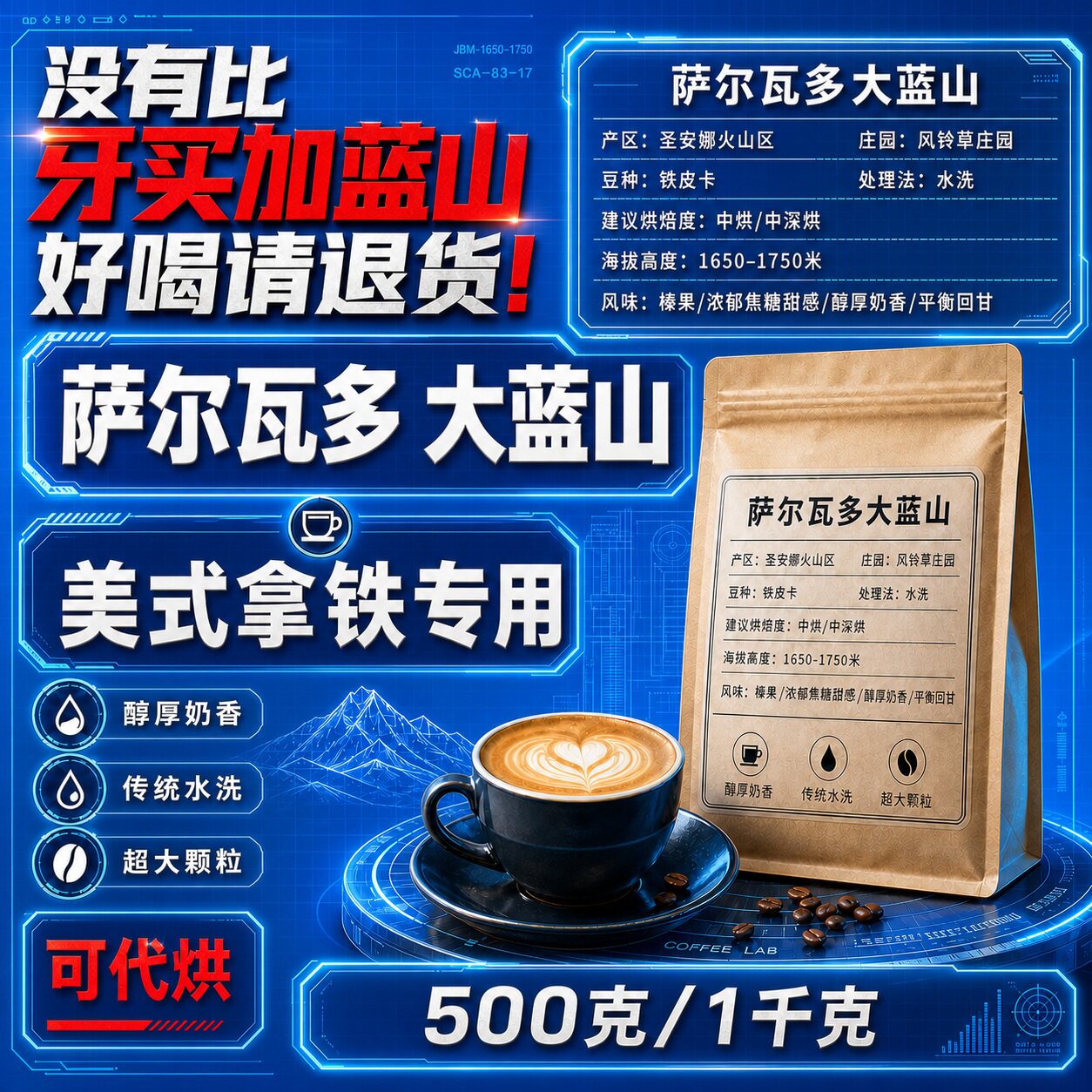 （咖啡生豆）萨尔瓦多大蓝山咖啡豆拿铁美式咖啡专用醇厚油脂丰富图片