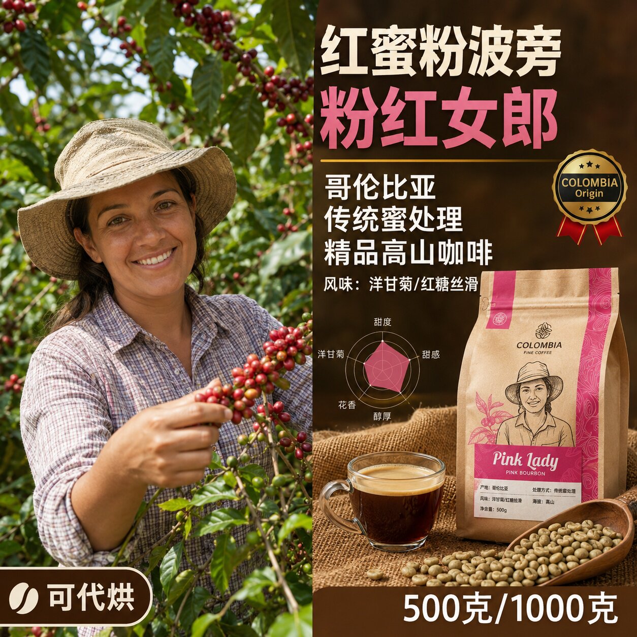 (咖啡生豆)秘鲁红蜜粉波旁咖啡豆手冲咖啡豆