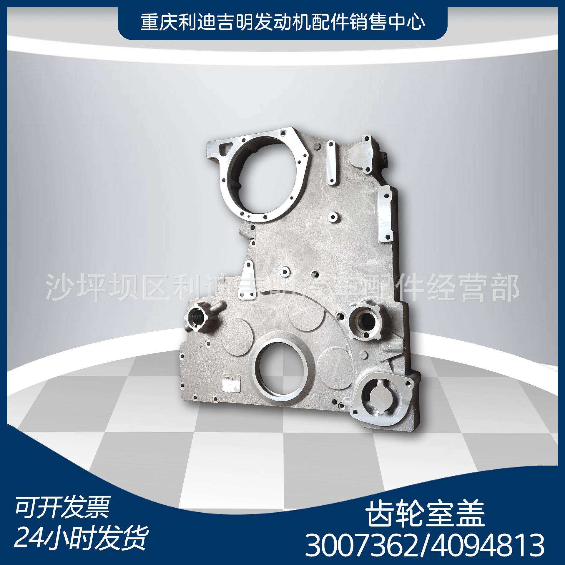 k19k38发电机组配件Nt855发动机零件齿轮室盖30073624094813