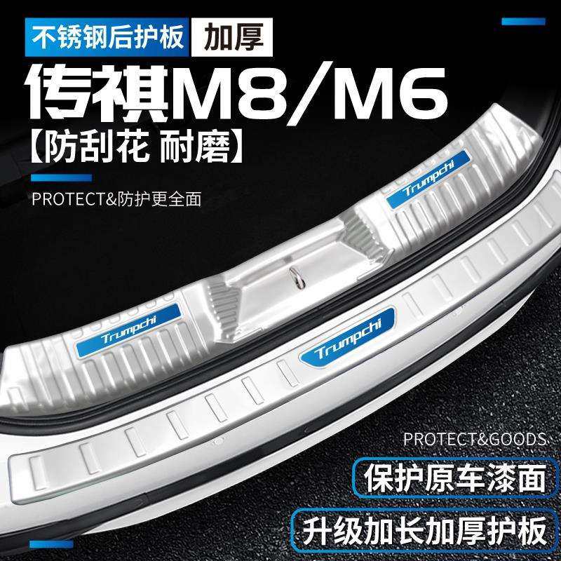 广汽传祺M6proGM8改装E9配件M8宗师汽车用品门槛条后备箱护板