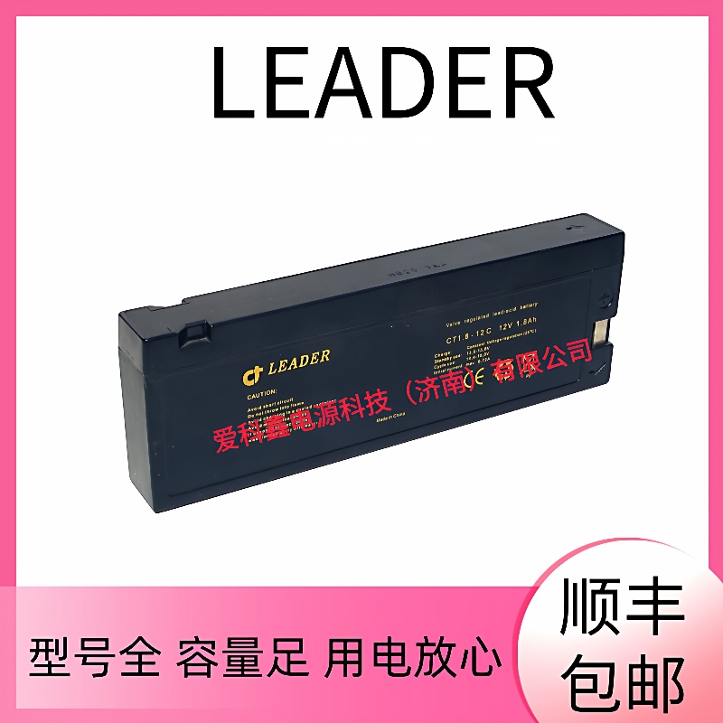 LEADER蓄电池 CT1.8-12C 12V1.8AH 仪器仪表内置电池