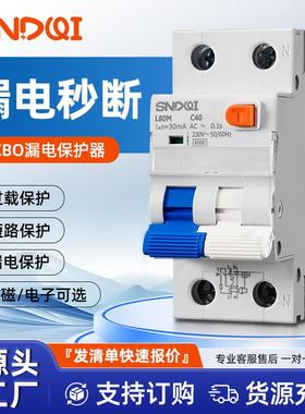 带过载保护的RCBO智能剩余漏电保护器电磁式漏电保护控制开关