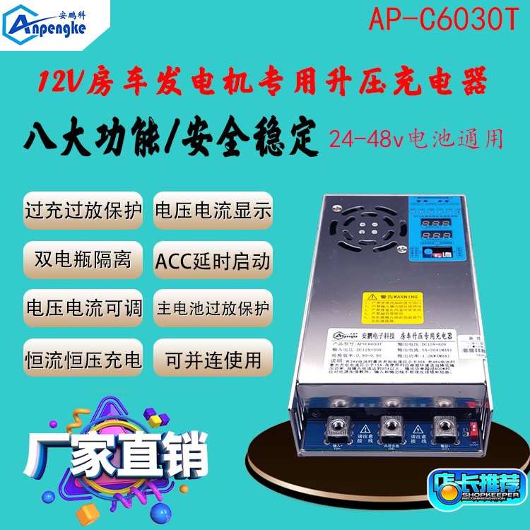 房车行车升压恒流恒压充电器12V24V发电机充24V36V48V电池可并连