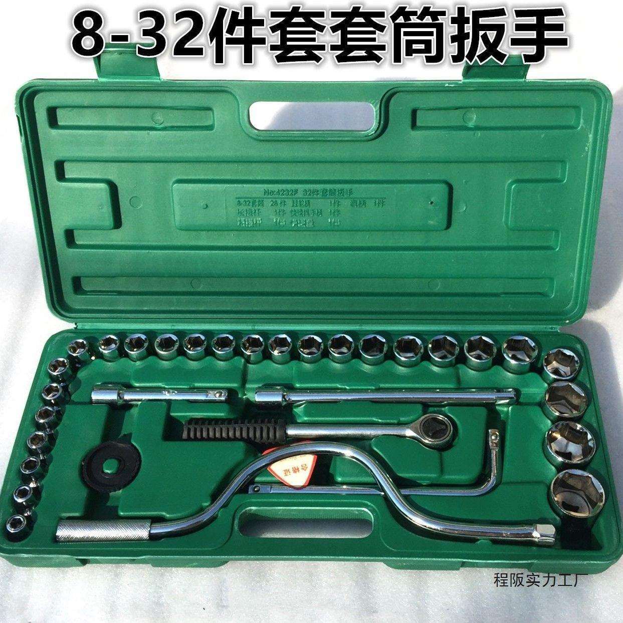 32件套套筒扳手套装组合棘轮套筒组合家用维修工具整套8-32mm其他