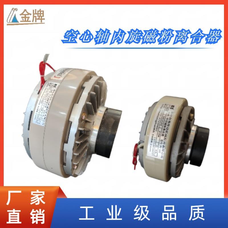 电磁粉制动器空心内外旋转离合器无轴抱闸刹车电线电缆押出机专用
