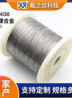 发热丝CuNi30铜镍合金丝NC035电阻丝发热铜镍合金铜丝