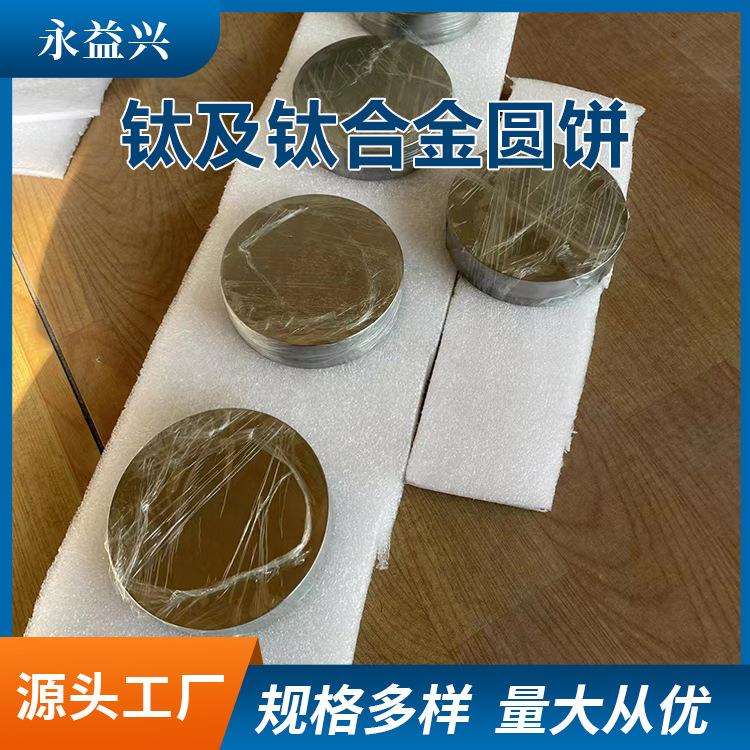 厂家供应钛饼TA1TA2TC4TC11TC21钛合金饼锻件工厂船用锻件