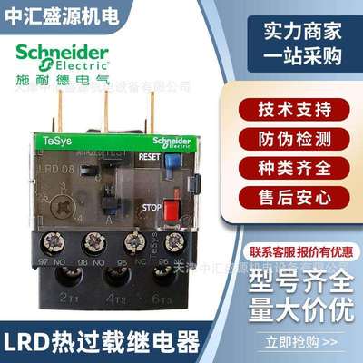 LRD热过载继电器0.10A-104A三相电机保护器LRD3365C配LC1D接触器