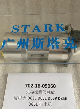 挖掘机配件D63E/65E/65P/85E/85ESS推土机操纵杆总成702-16-05060