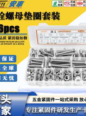 246pcs盒装304不锈钢英美制外六角螺丝栓螺母平弹垫圈组合套装件