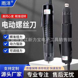 雨洋工业级调扭力电批DLS-101DLS-102DLS-102LF电动螺丝起子