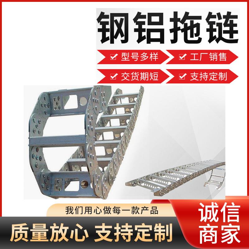 拖链TL型钢铝全封闭桥式钢制不锈钢金属电缆保护坦克链护线防护
