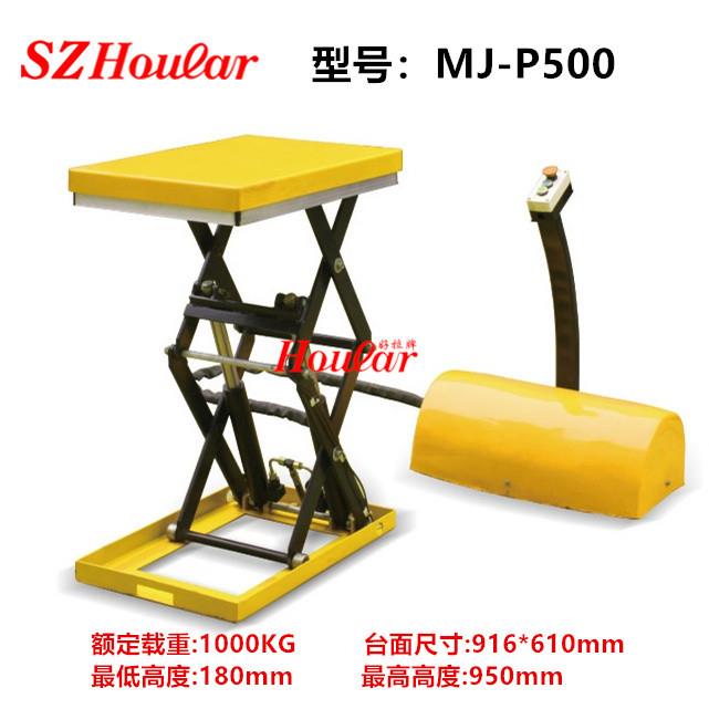 MJ-H1001小型自动升降平台迷你型电动升降平台防浸水升降机500K