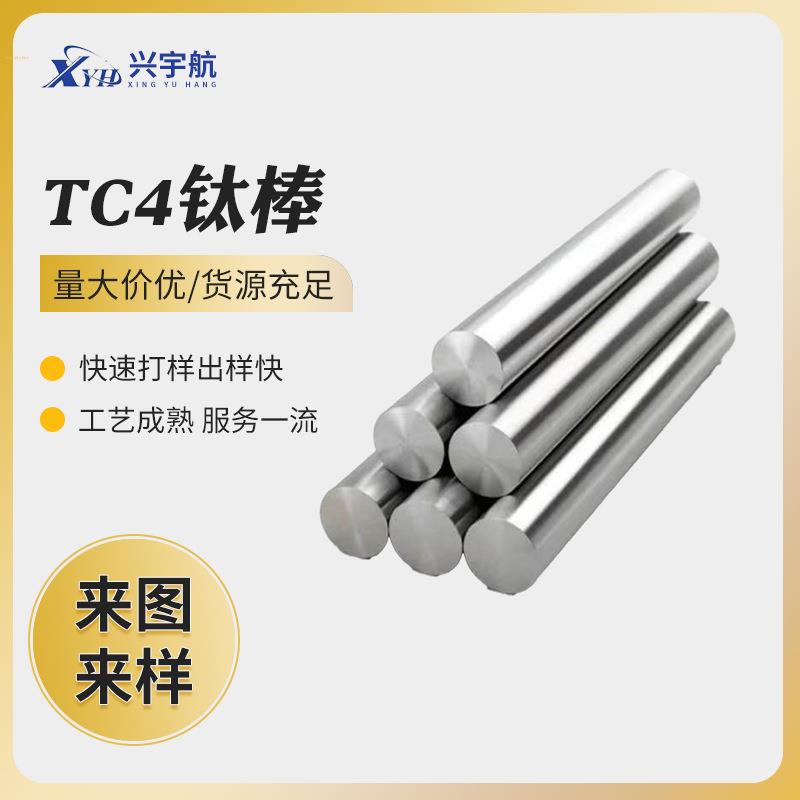 厂家直供钛合金3D打印专用制粉棒TC4耐腐蚀加工件标准件可切割
