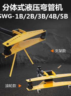 SWG-1寸手动液压弯管机 电动弯管器 手动弯管机镀锌管 铁管 钢管