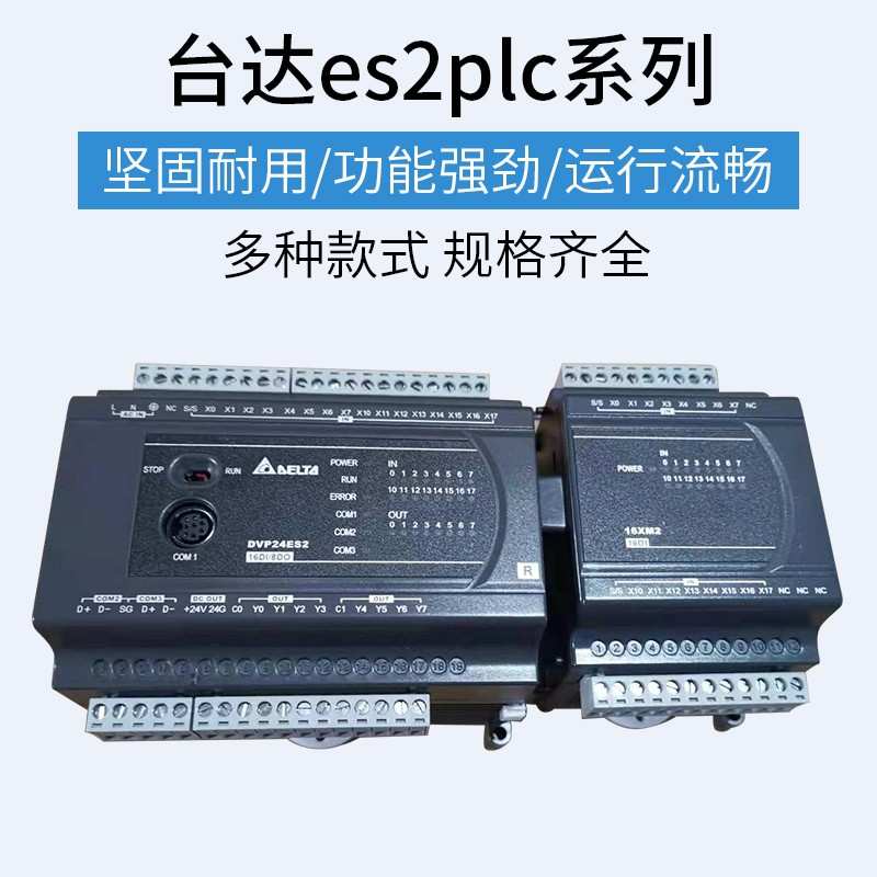 台达ES2系列PLC/DVP16/24/32/40/80/60ES200R/DVP40ES200T/R/211T