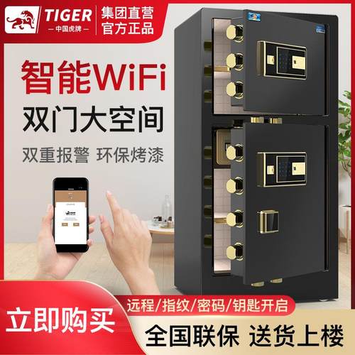 虎牌保险柜家用办公大型80/100cm双门指纹密码全钢防盗保险箱