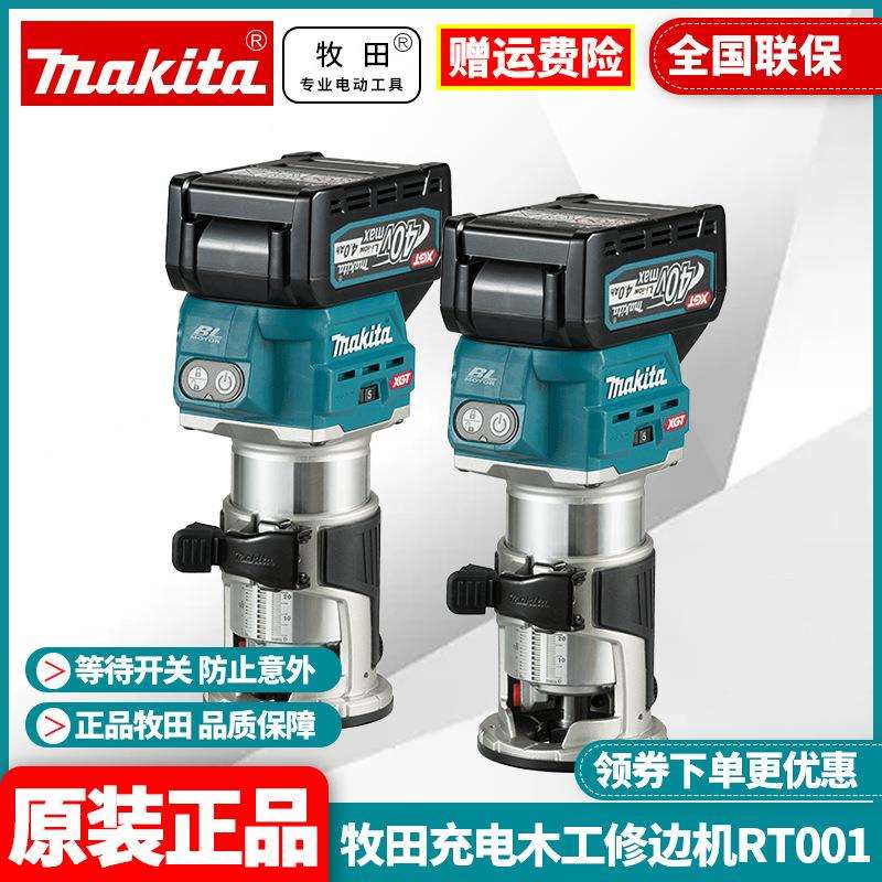 原装牧田Makita木工修边多功能电木铣雕刻铝塑板开孔开槽RT001G
