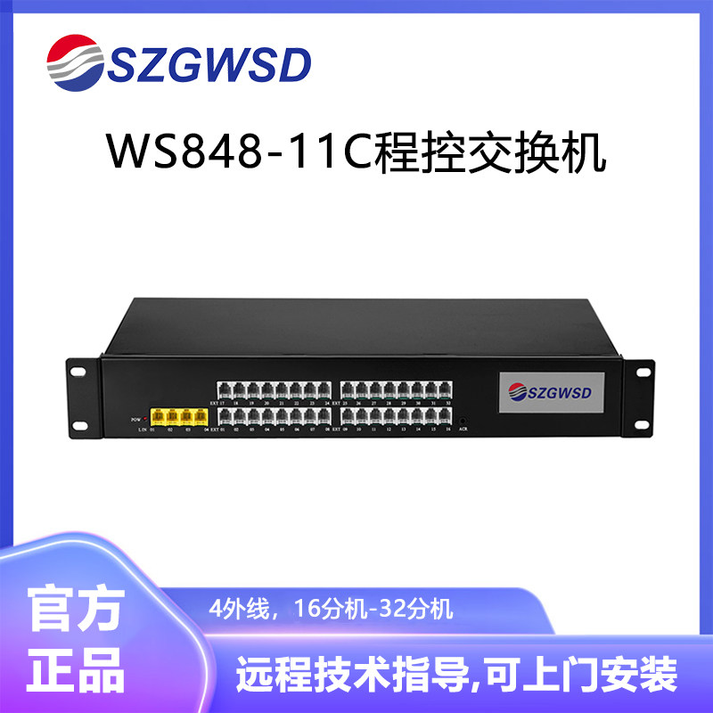 国威时代 WS848-11C程控电话交换机电话交换机酒店内线分机