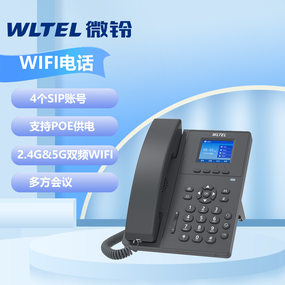 微铃 IP电话机SIP电话 百兆双网口多方会议 办公电话机 V110W