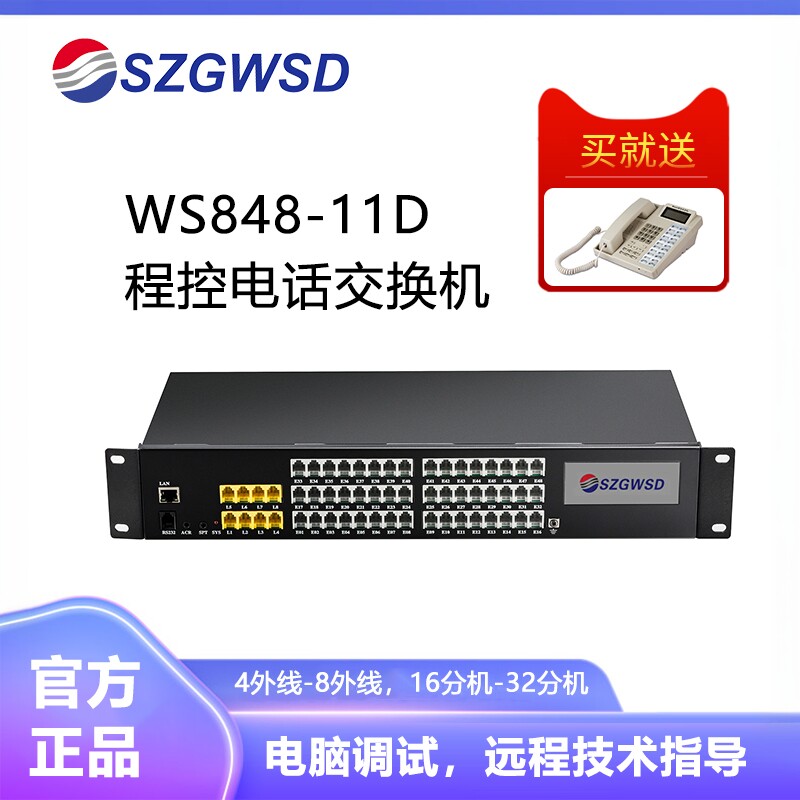 国威时代WS848-11D电话交换机