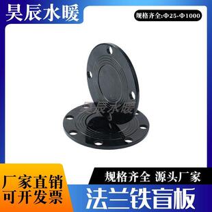 法兰盲板DN50/65/100铁堵板200法兰盲板盖300堵头600盲板圆形堵头