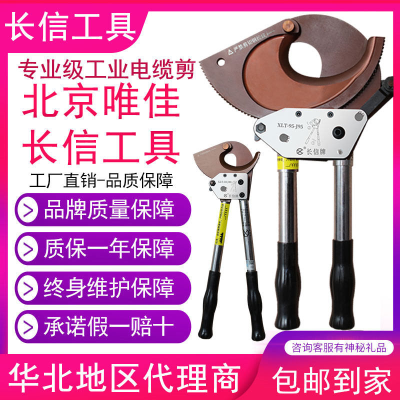 长信棘轮式电缆剪J40J95齿轮剪线钳电缆剪刀电缆断线钳钢绞线缆剪