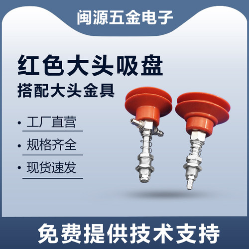 天行大头真空吸盘一二三层机械手治具配件红色矽胶吸盘吸嘴头